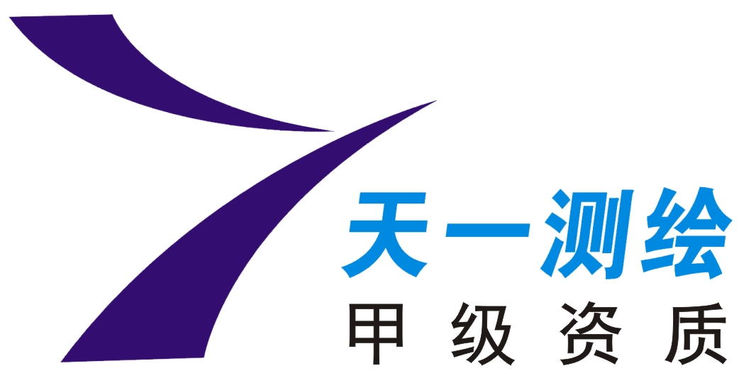 宁波市天一测绘设计研究有限公司